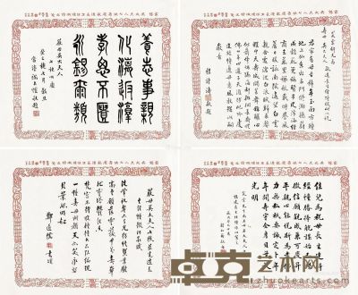 程诗涛 端木恺 刘幼蘅 郑道儒 书法 33.5×42cm×4