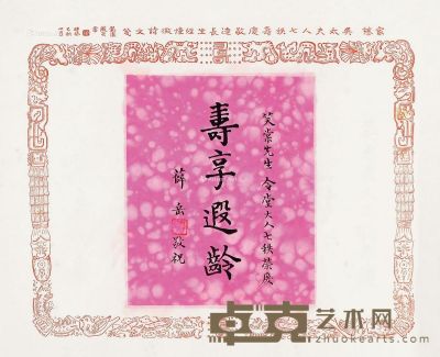 薛岳 楷书 33.5×42cm