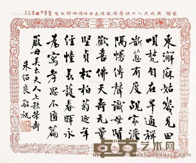 朱绍良 行书 33.5×42cm