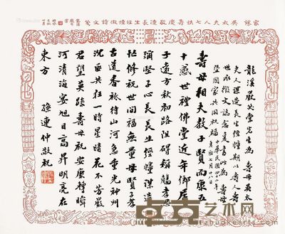 孙连仲 行书 33.5×42cm