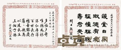 俞飞鹏 刘士毅 书法 33.5×42cm×2