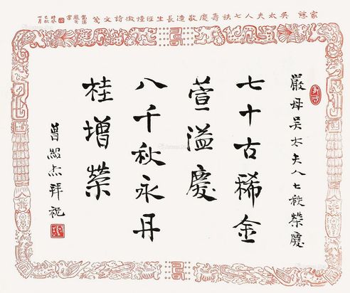 曾绍杰 隶书