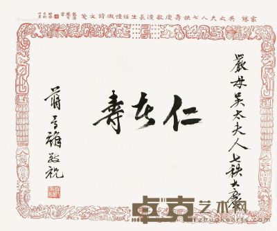 蒋梦麟 行书 33.5×42cm