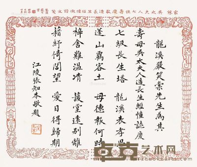 张知本 楷书 33.5×42cm