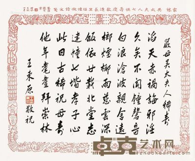 王东原 行书 33.5×42cm