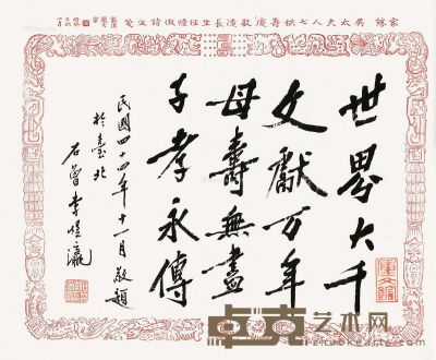 李煜瀛 行书 33.5×42cm