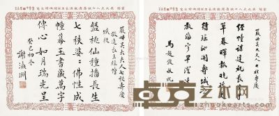 马超俊 谢瀛洲 书法 33.5×42cm×2