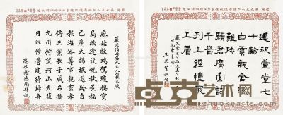 王泉笙 谢德南 书法 33.5×42cm×2