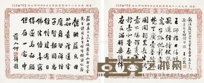 王兆畿 薛人仰 书法 33.5×42cm×2