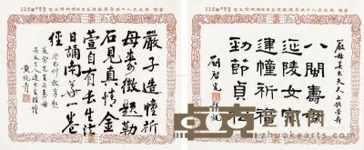 黄纯青 刘启光 书法 33.5×42cm×2