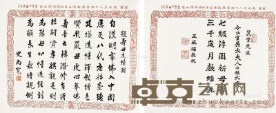 王风雄 史尚宽 书法 33.5×42cm×2