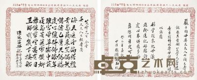 张澜溪 张承藻 书法 33.5×42cm×2