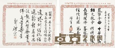林有壬 郭礼宗 书法 33.5×42cm×2