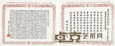 陈祖康 施景琛 书法 33.5×42cm×2