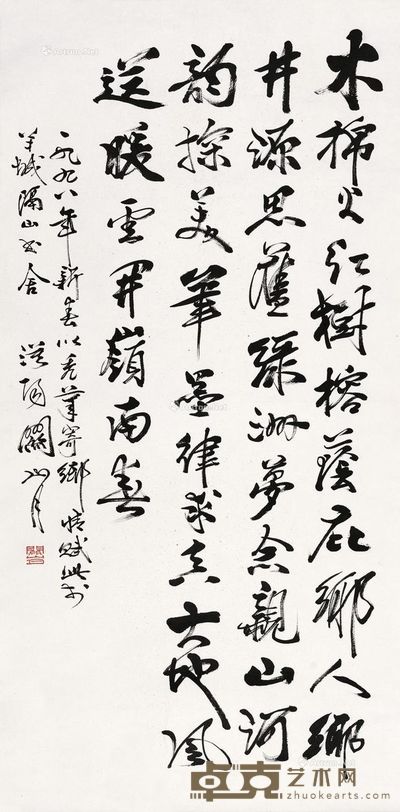 关山月 行书《岭南春》 136×68cm
