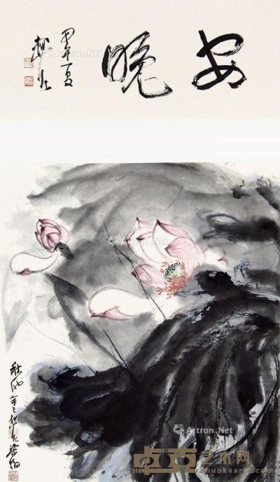 韩云朗 秋池 52×47cm