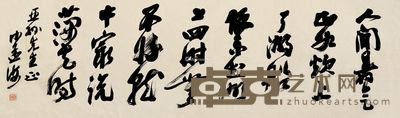 沙孟海 行书 41×136cm