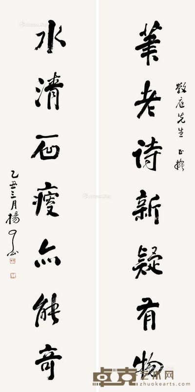 杨了公 行书 七言联 145×36cm×2