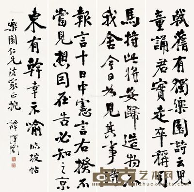 谭泽闿 行书 临东坡帖 129×31cm×4