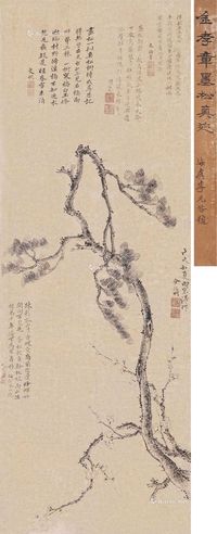 金俊明 松梅图