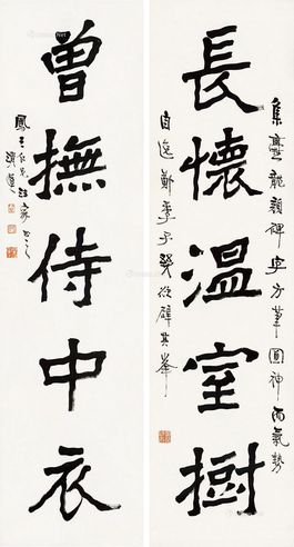 李瑞清 隶书五言联