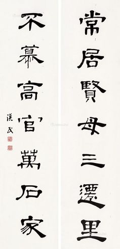 胡汉民 隶书七言联
