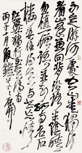 石开 草书