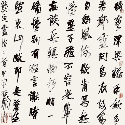石开 草书 龚定盦诗二首