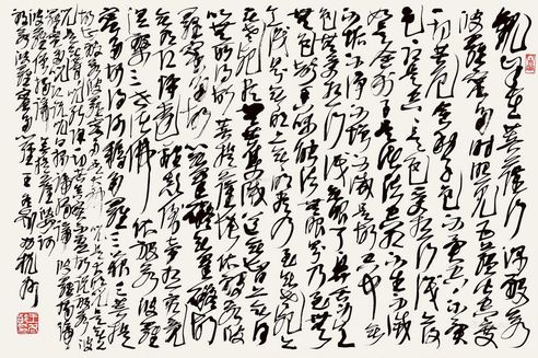 王冬龄 心经