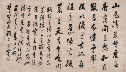 杨应修 行书