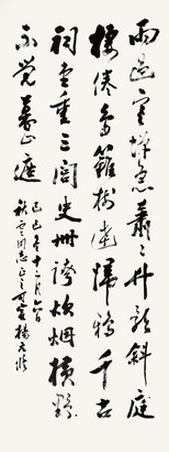 杨应修 行书