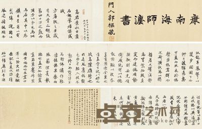 康有为 行书《天马赋》 26×227.5cm
