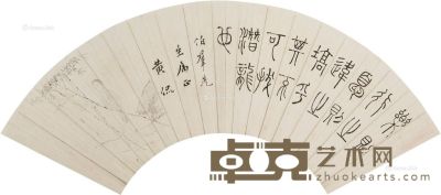 黄侃 竹影仕女 篆书 12×41cm
