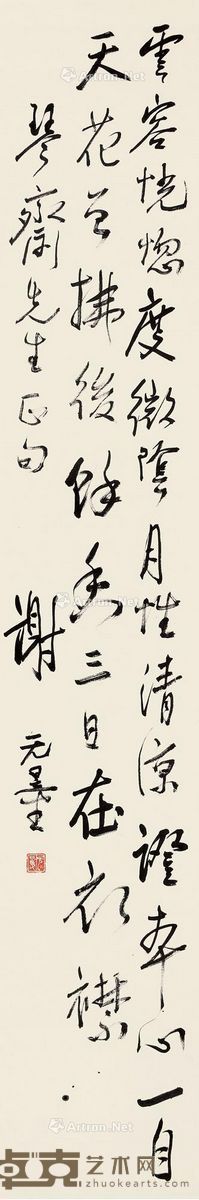 谢无量 行书 125×20.5cm