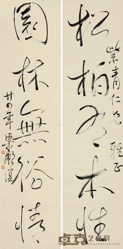 梁漱溟 行书五言 131.5×32.5cm×2