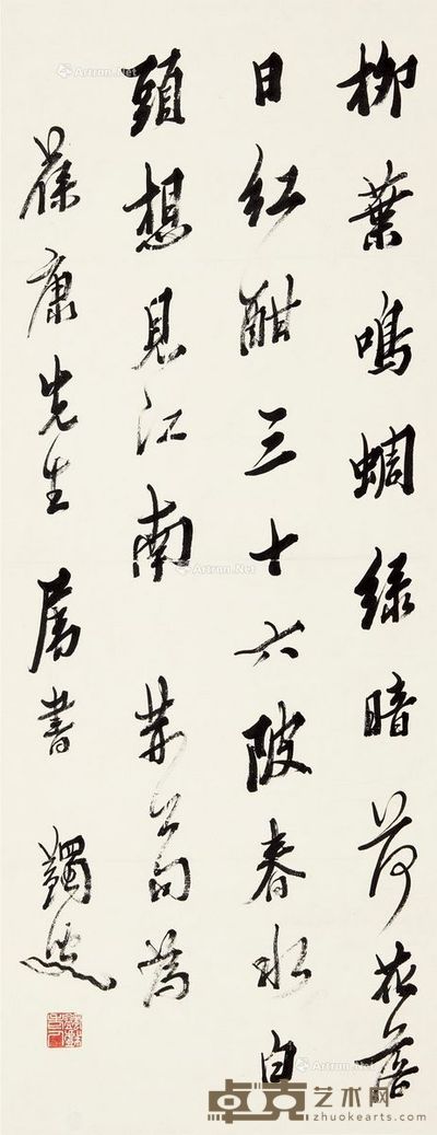 马一浮 行书王安石诗 82×31.5cm
