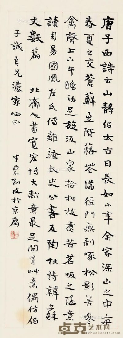 刘半农 行书唐子西诗 86×31.5cm