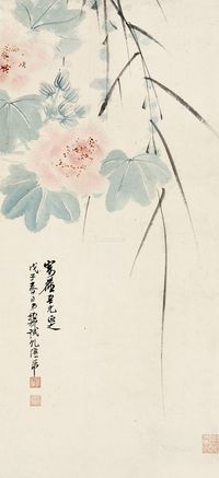 谢稚柳 芙蓉