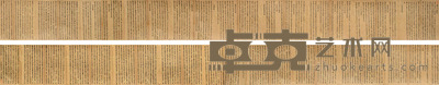王杰 书法 20×420cm