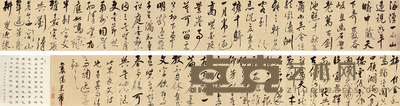 查士标 书法 32×494cm