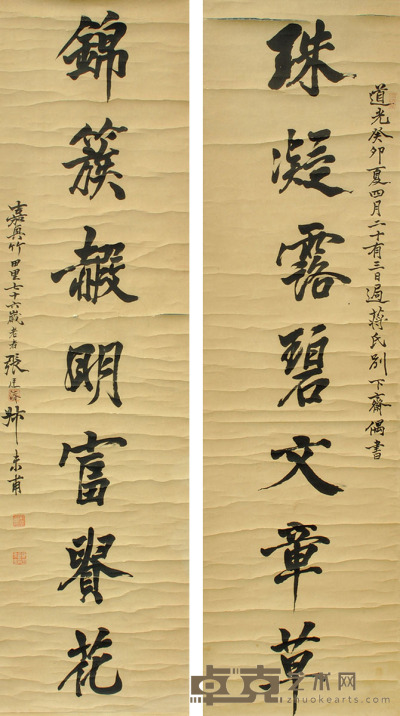 张廷济 书法 113×30cm×2