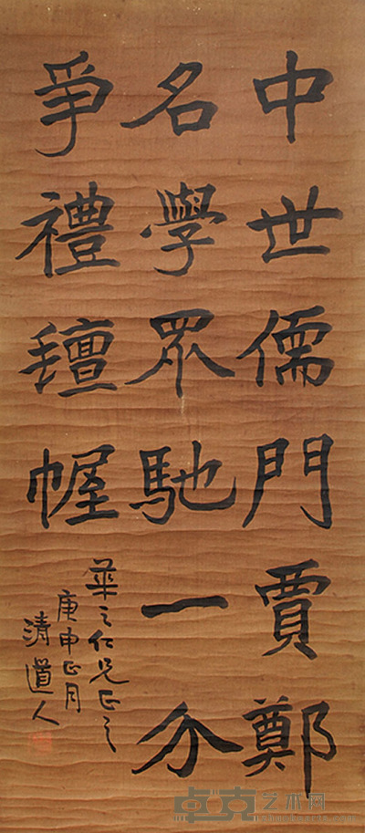 李瑞清 书法 94×40cm