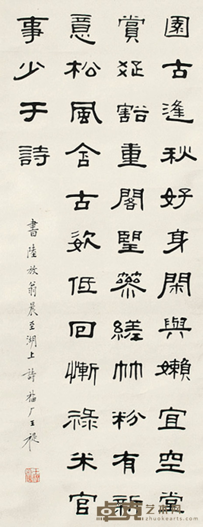 王福厂 书法 87×33cm