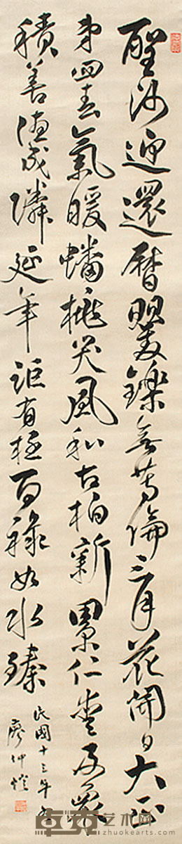 廖仲恺 书法 152×31cm