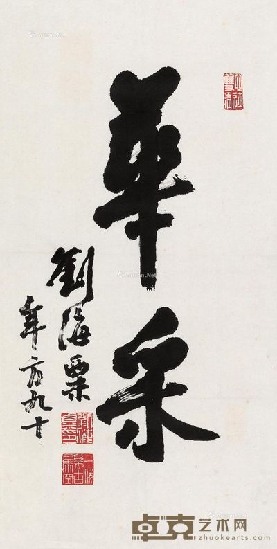 刘海粟 华采 69.7×34.5cm