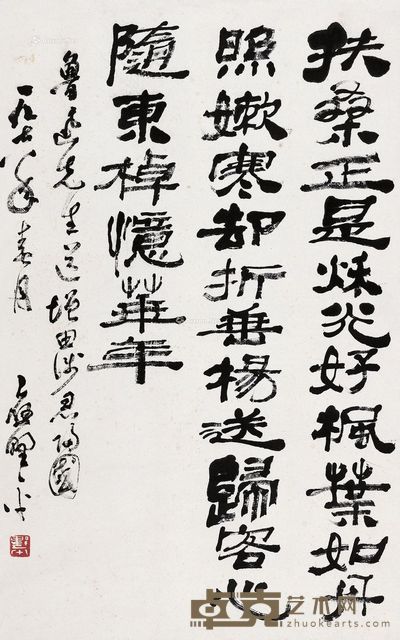 应野平 隶书鲁迅诗 77.5×48cm