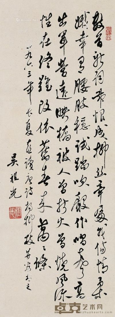 吴祖光 行书杨柳枝 44.5×16.5cm