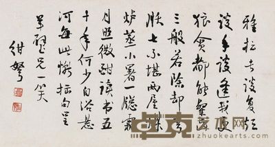 聂绀弩 行书自书诗 28.2×52.6cm