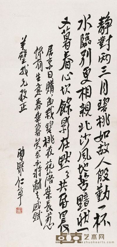 曹聚仁 行书 63×30cm