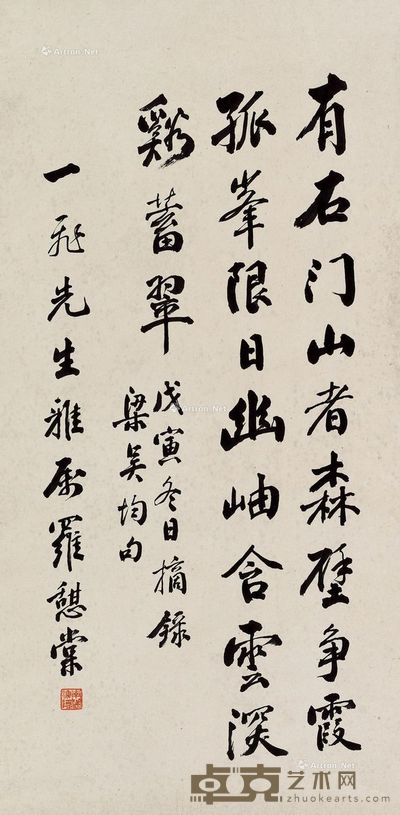 罗汝南 行书 67×32cm